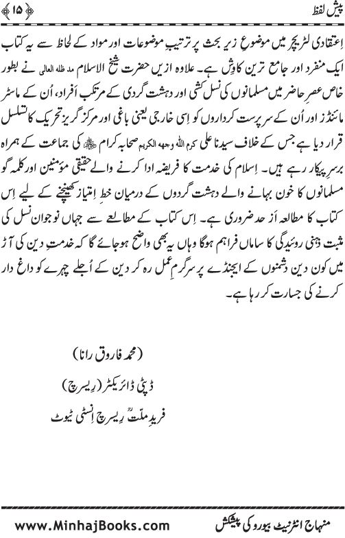 Fitna-e-Khawarij: