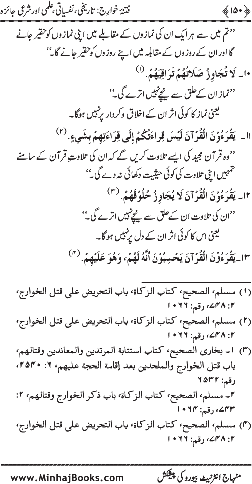 Fitna-e-Khawarij: