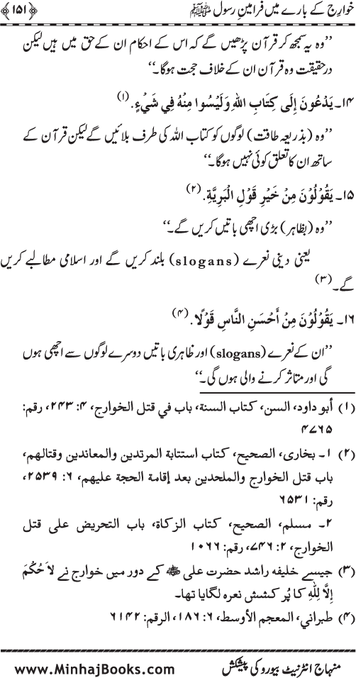 Fitna-e-Khawarij: