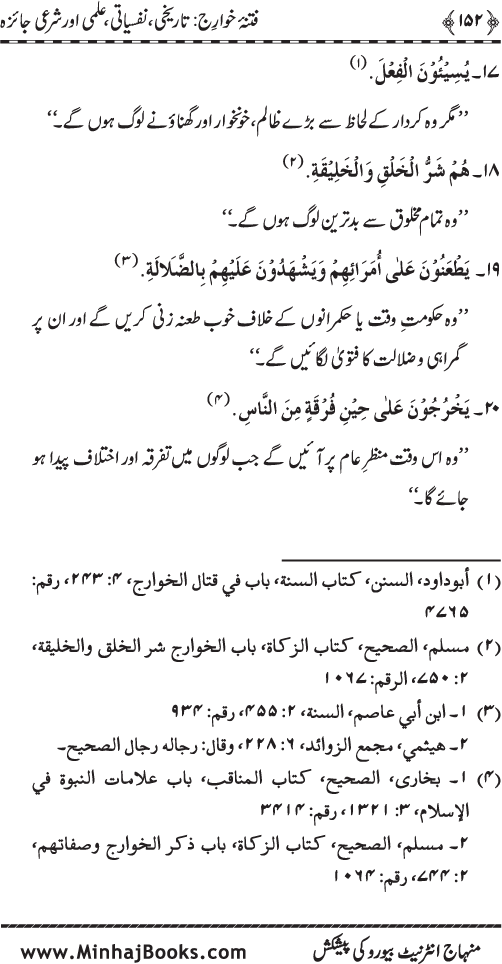 Fitna-e-Khawarij: