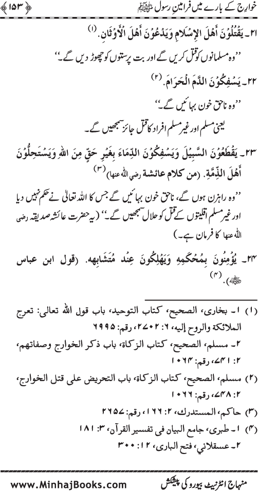 Fitna-e-Khawarij: