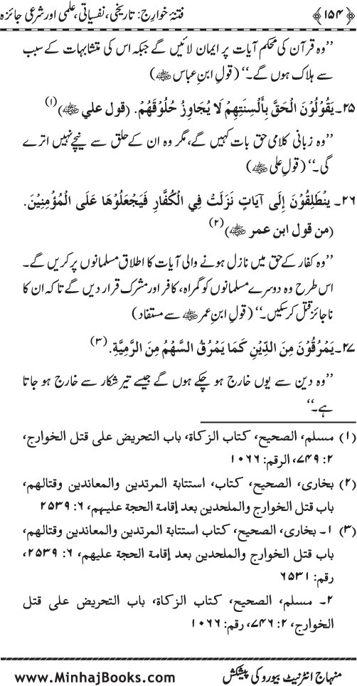 Fitna-e-Khawarij: