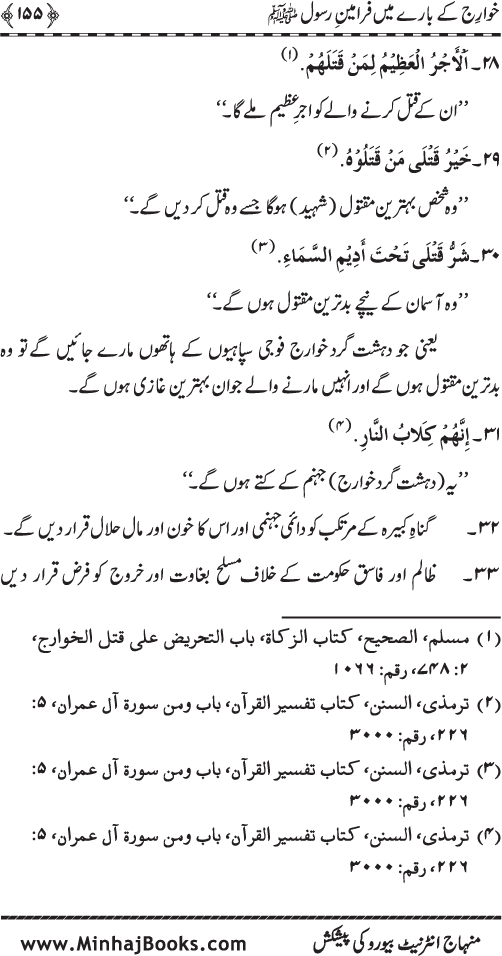 Fitna-e-Khawarij: