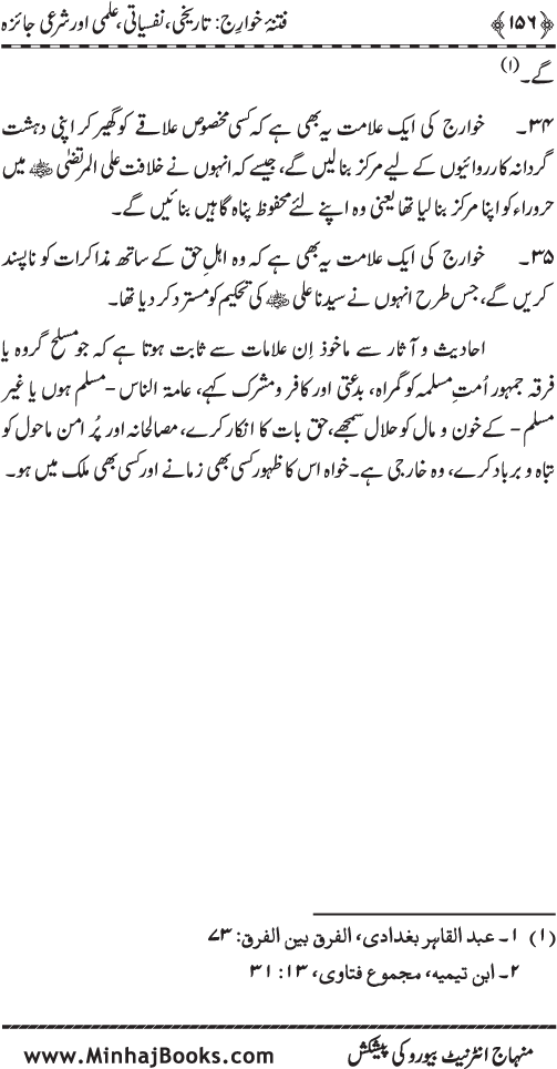 Fitna-e-Khawarij: