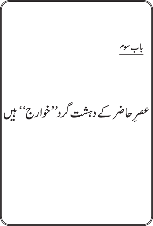 Fitna-e-Khawarij: