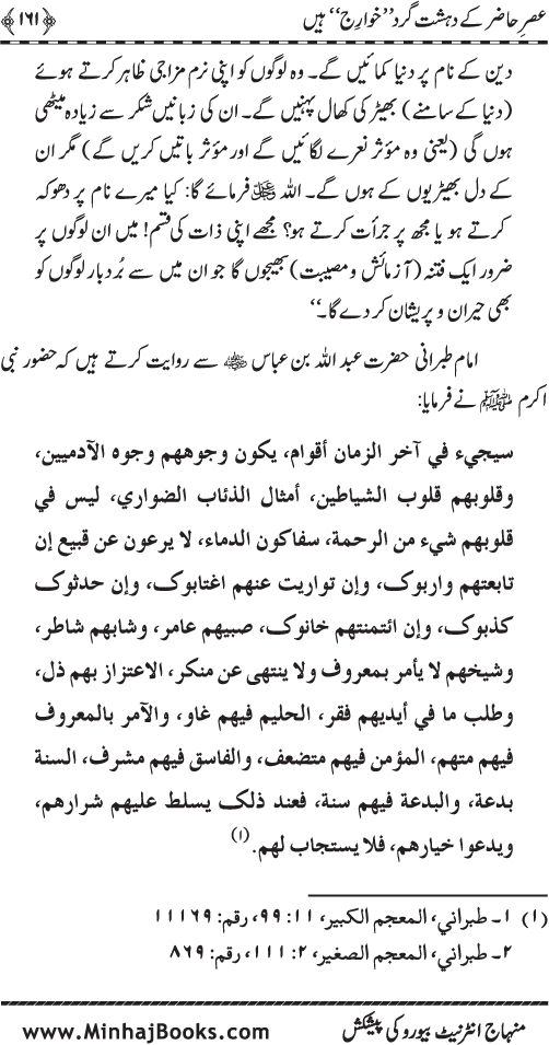 Fitna-e-Khawarij: