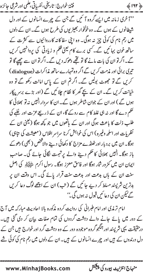 Fitna-e-Khawarij: