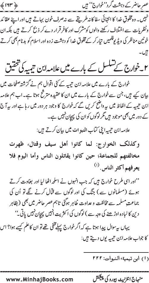 Fitna-e-Khawarij: