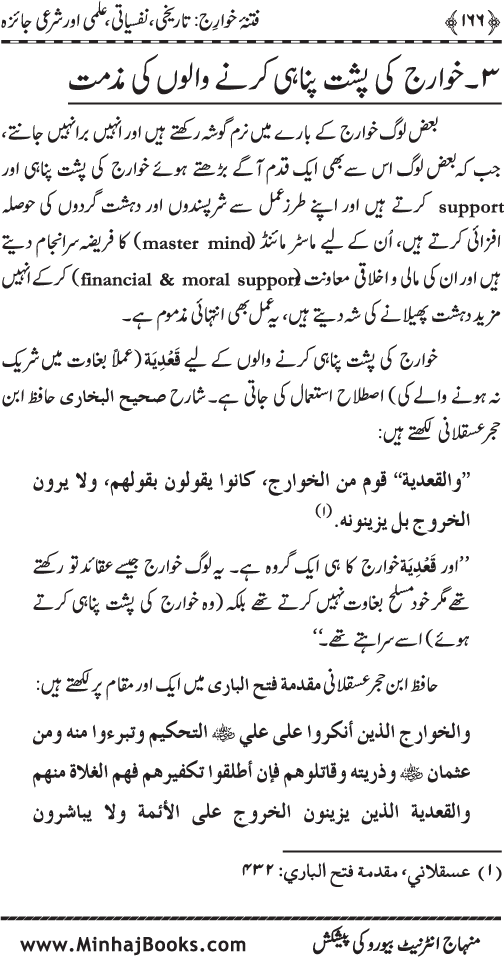 Fitna-e-Khawarij: