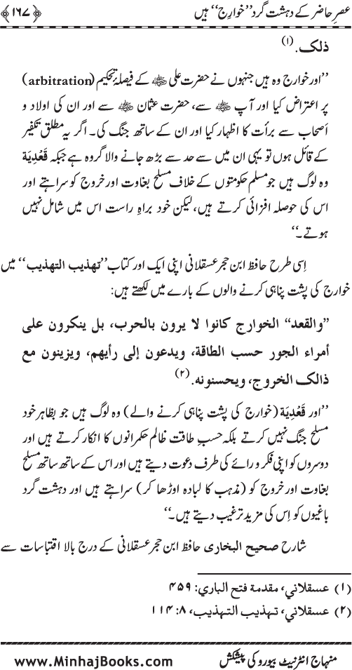 Fitna-e-Khawarij: