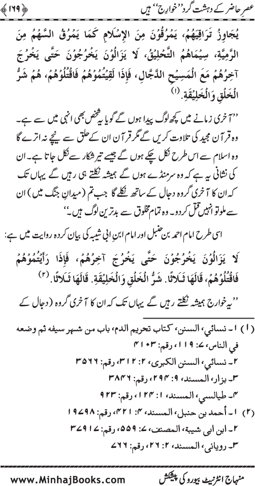 Fitna-e-Khawarij: