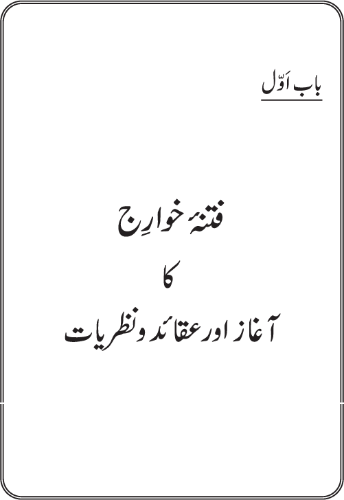 Fitna-e-Khawarij: