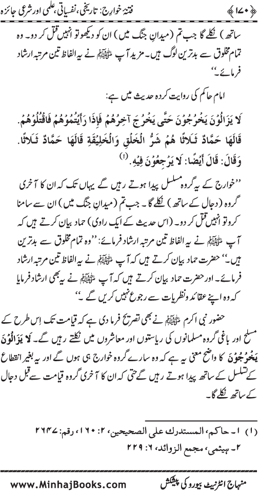 Fitna-e-Khawarij: