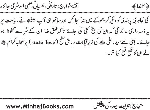 Fitna-e-Khawarij: