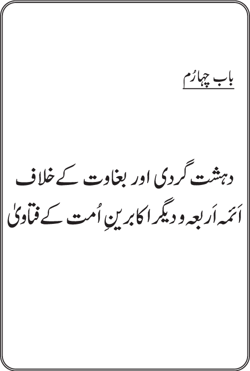 Fitna-e-Khawarij: