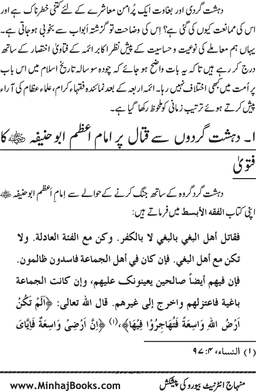 Fitna-e-Khawarij: