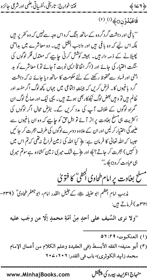 Fitna-e-Khawarij: