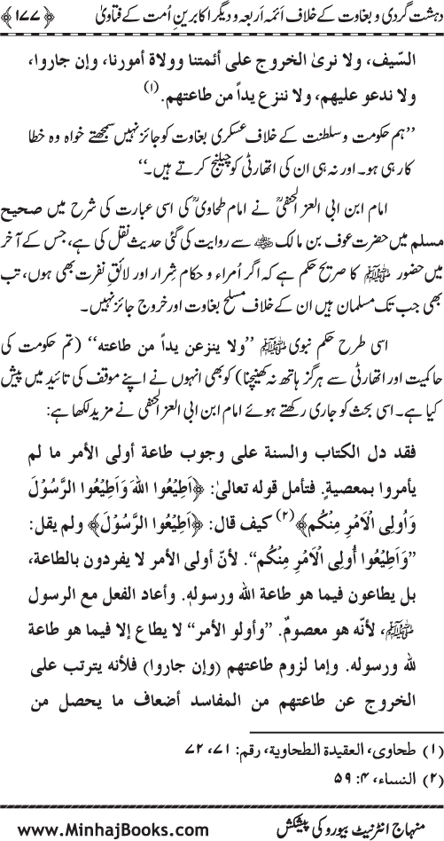 Fitna-e-Khawarij: