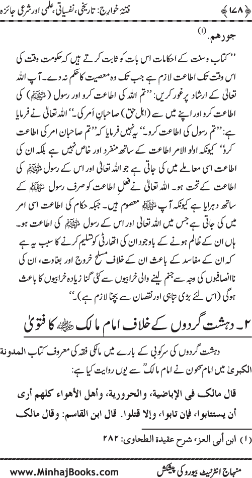 Fitna-e-Khawarij: