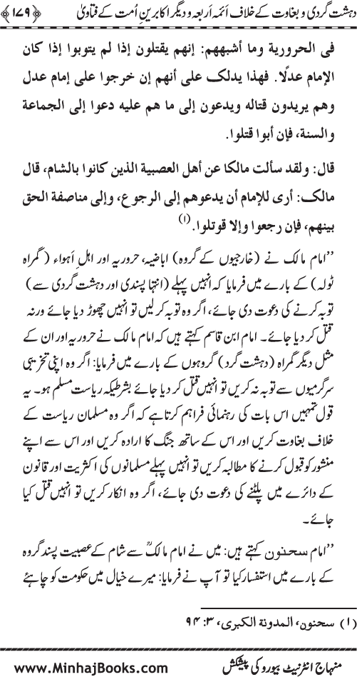 Fitna-e-Khawarij: