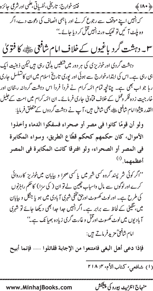 Fitna-e-Khawarij: