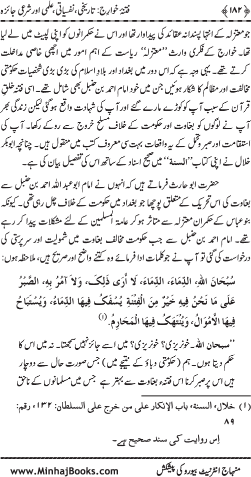 Fitna-e-Khawarij: