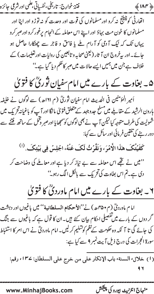 Fitna-e-Khawarij: