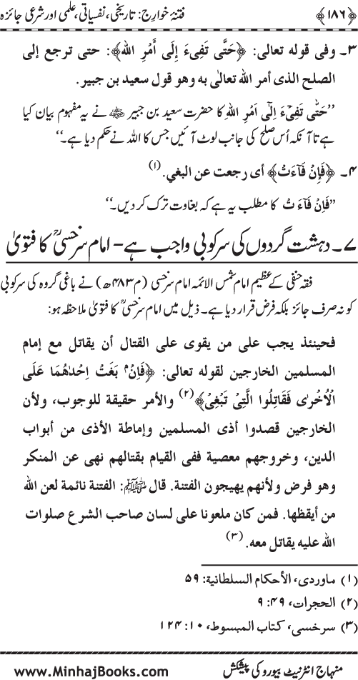 Fitna-e-Khawarij: