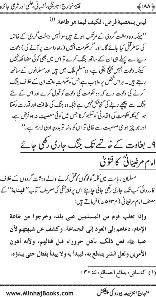 Fitna-e-Khawarij: