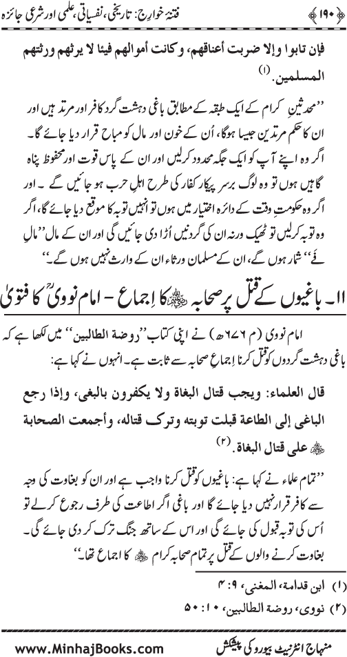 Fitna-e-Khawarij: