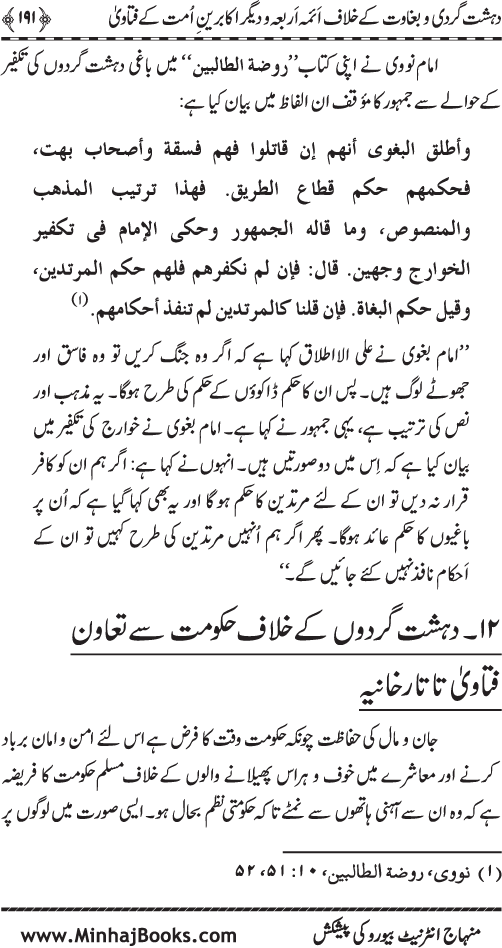 Fitna-e-Khawarij: