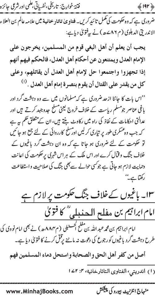 Fitna-e-Khawarij: