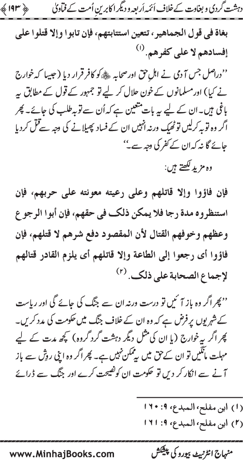 Fitna-e-Khawarij: