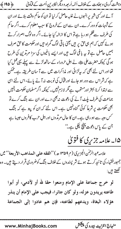 Fitna-e-Khawarij: