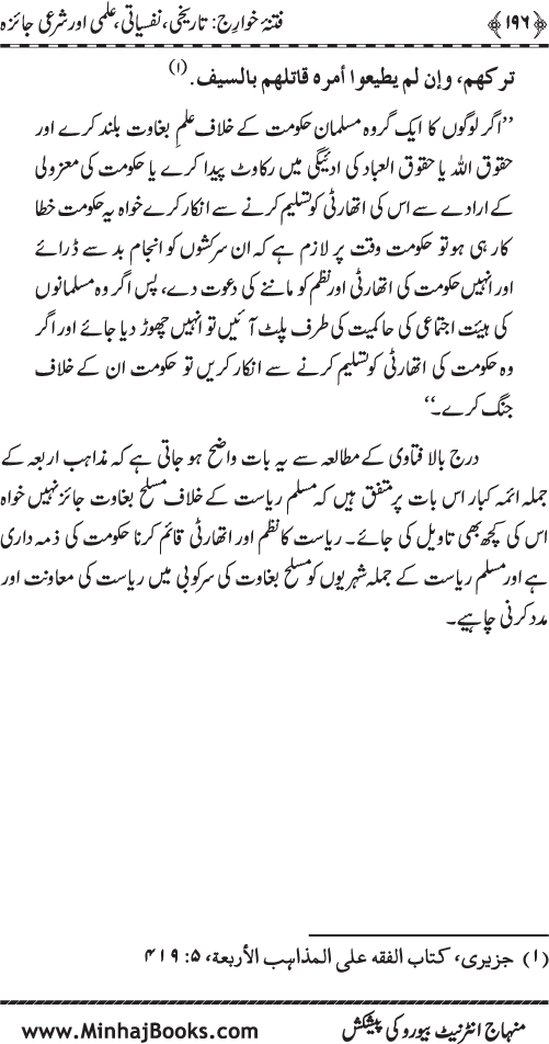 Fitna-e-Khawarij: