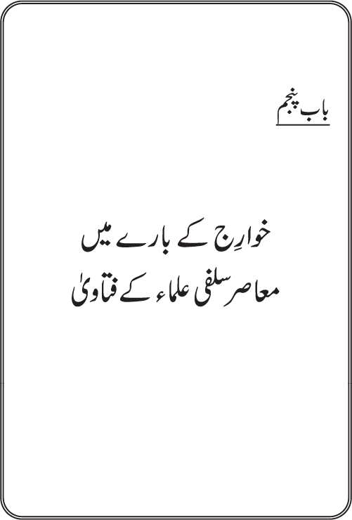 Fitna-e-Khawarij: