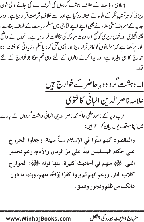 Fitna-e-Khawarij: