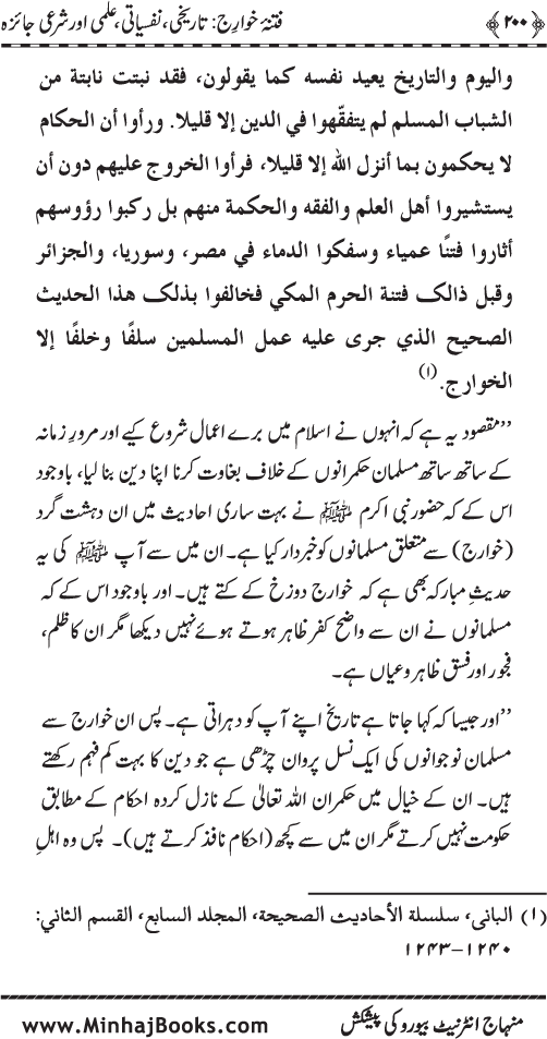 Fitna-e-Khawarij: