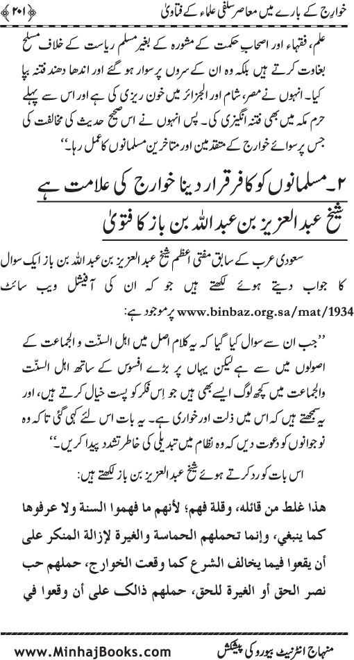 Fitna-e-Khawarij: