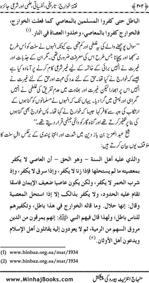 Fitna-e-Khawarij: