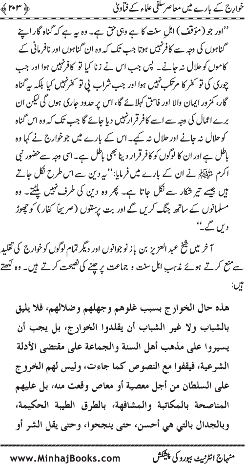 Fitna-e-Khawarij: