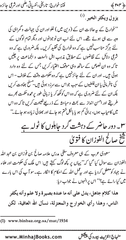 Fitna-e-Khawarij: