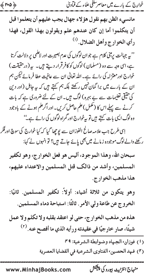 Fitna-e-Khawarij: