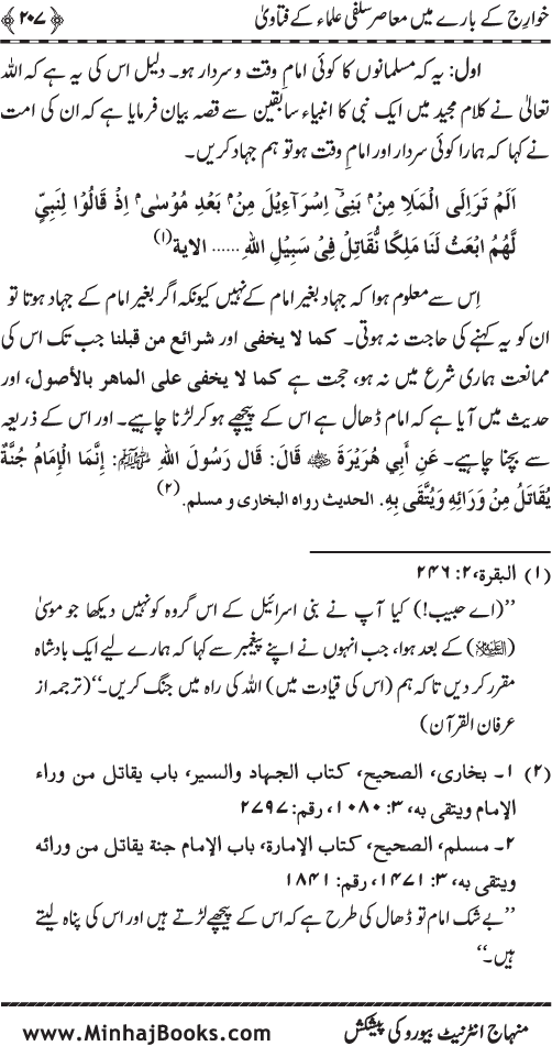 Fitna-e-Khawarij: