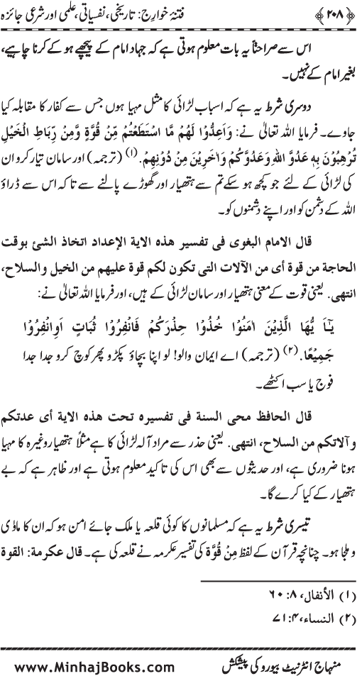 Fitna-e-Khawarij: