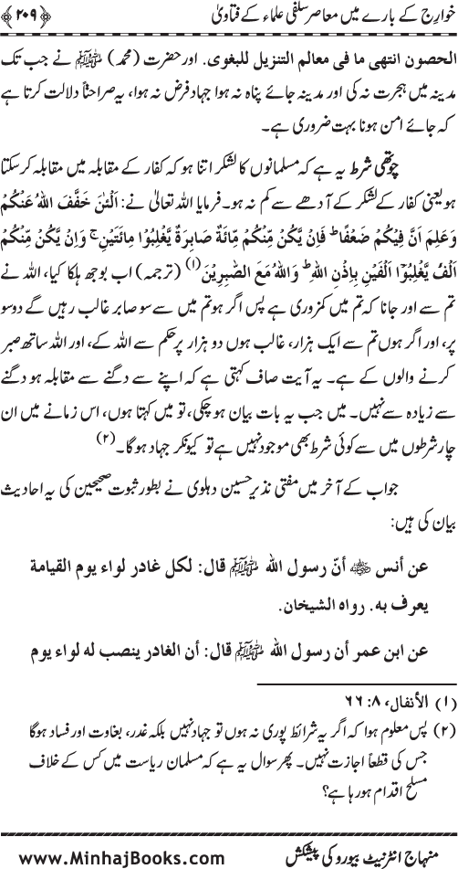 Fitna-e-Khawarij: