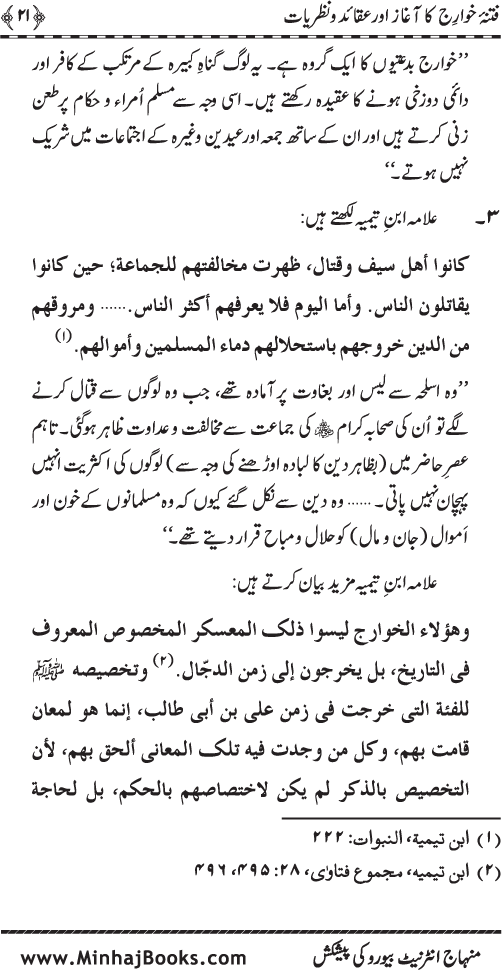 Fitna-e-Khawarij: