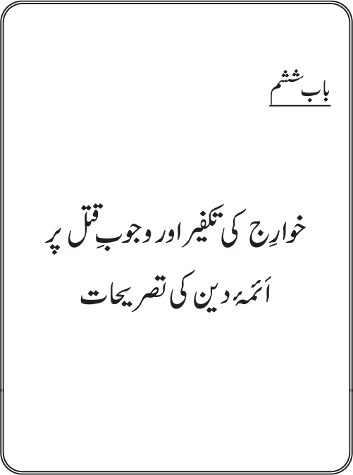 Fitna-e-Khawarij: