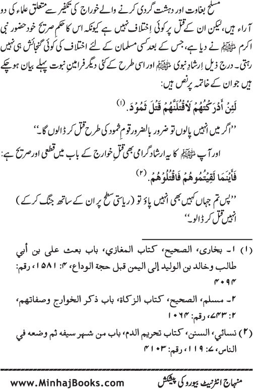 Fitna-e-Khawarij: