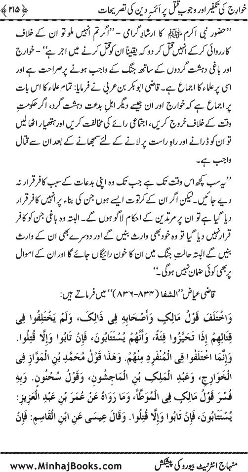 Fitna-e-Khawarij: